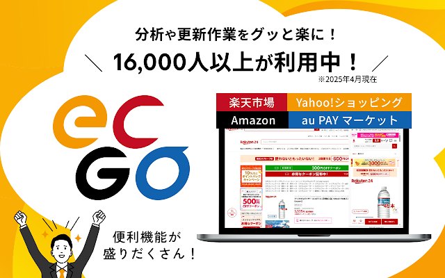 Screenshot 1 of ECGO – 楽天RMS自動化・SEO分析ツール