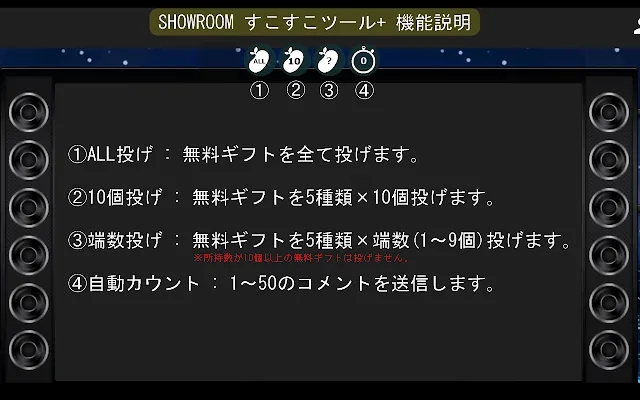 Screenshot 1 of SHOWROOM すこすこツール＋