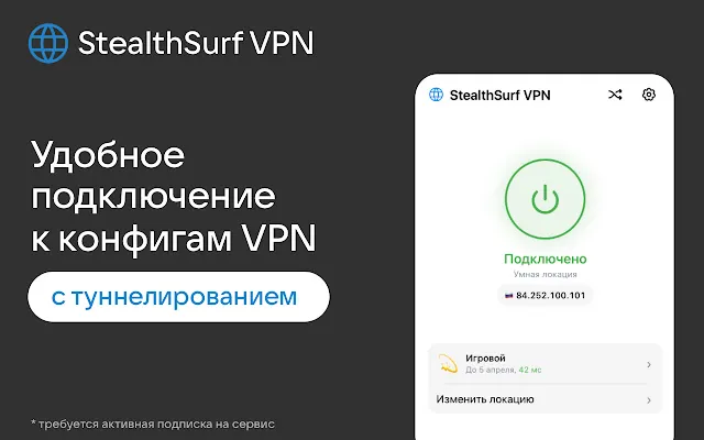 Screenshot 1 of StealthSurf VPN