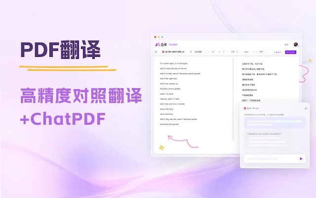 Screenshot 1 of 会译:一站式 AI 翻译 Agent｜对照式DeepL翻译｜DeepSeek划词翻译｜免费