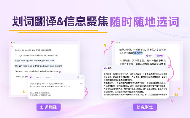 Screenshot 2 of 会译:一站式 AI 翻译 Agent｜对照式DeepL翻译｜DeepSeek划词翻译｜免费