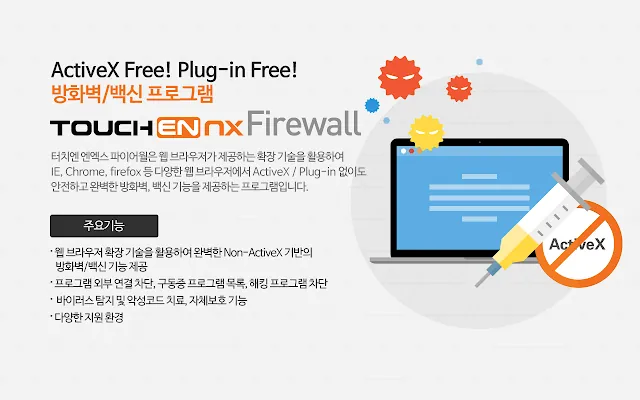 Screenshot 2 of TouchEn PC보안 확장
