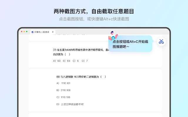 Screenshot 2 of 大学搜题酱插件