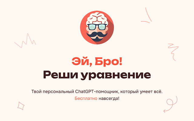 Screenshot 1 of Эй, Бро! - Твой Chat GPT помощник