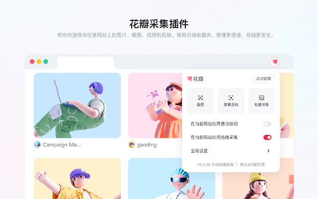 Screenshot 1 of 花瓣采集插件