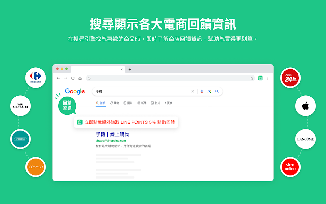 Screenshot 1 of LINE購物省錢助理 - 邊購物邊幫你輕鬆省錢！