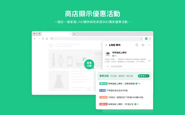 Screenshot 2 of LINE購物省錢助理 - 邊購物邊幫你輕鬆省錢！
