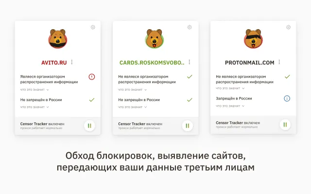 Screenshot 1 of Censor Tracker – Proxy for Privacy & Security