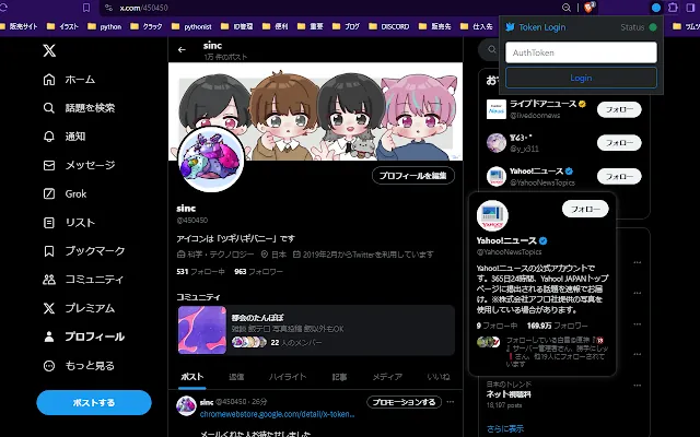 Screenshot 1 of X Token login