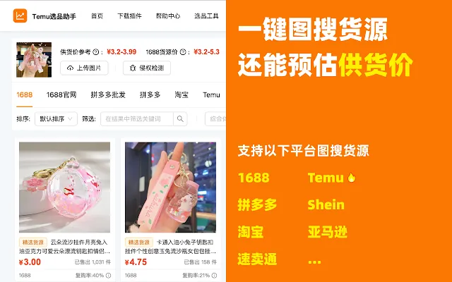Screenshot 2 of Temu选品助手 - 免费Temu选品与数据分析
