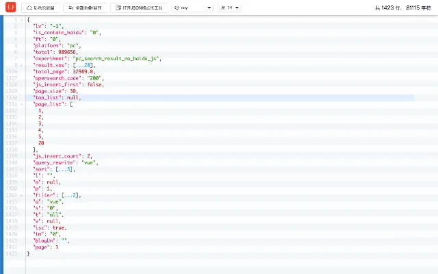 Screenshot 1 of JSON格式化工具