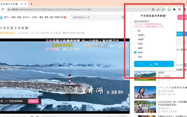 Screenshot 1 of 哔哩哔哩 Downloader