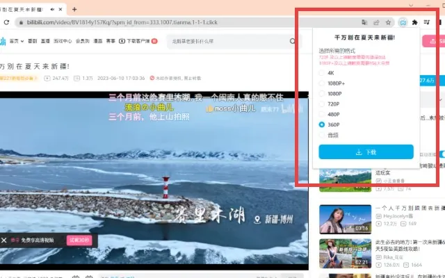 Screenshot 1 of 哔哩哔哩 Downloader