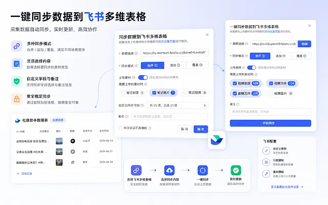 Screenshot 2 of 社媒助手 - 社媒平台数据采集工具