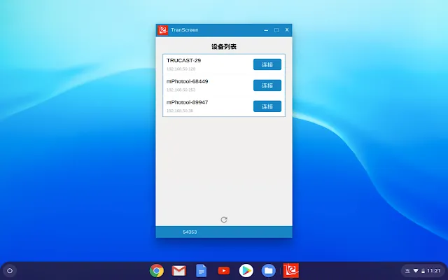 Screenshot 1 of Transcreen