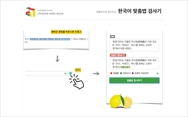 Screenshot 1 of 한국어 맞춤법 검사기