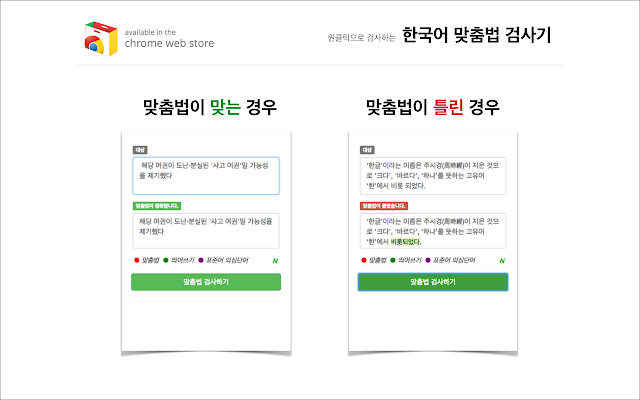 Screenshot 2 of 한국어 맞춤법 검사기