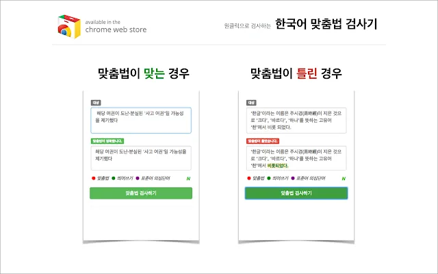 Screenshot 2 of 한국어 맞춤법 검사기