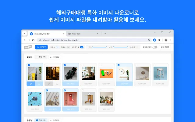 Screenshot 1 of Product Image Downloader (Fatkun Alternative)