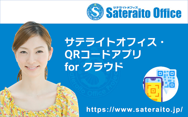 Screenshot 1 of QRコード機能・サテライトオフィス
