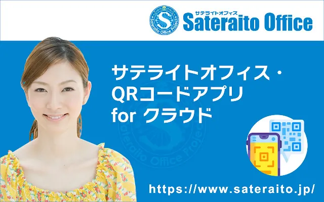 Screenshot 1 of QRコード機能・サテライトオフィス