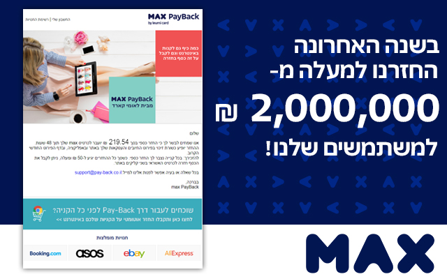 Screenshot 1 of max PayBack Reminder - מקס פייבק