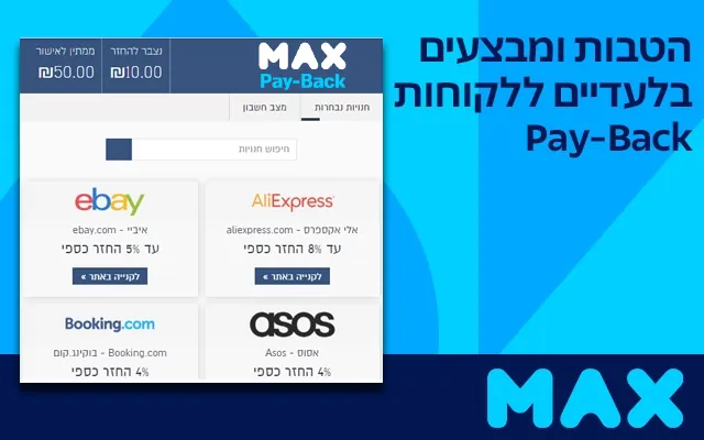 Screenshot 2 of max PayBack Reminder - מקס פייבק