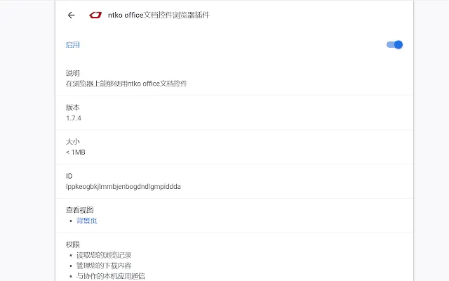 Screenshot 1 of Ntko office document control browser plug-in.