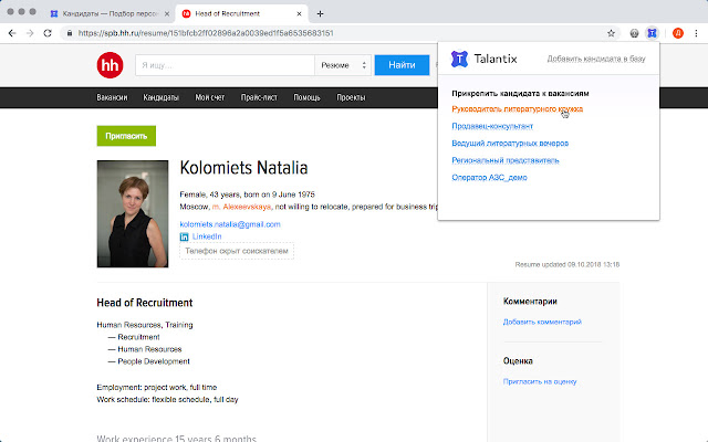 Screenshot 1 of Кнопка импорта резюме в Talantix