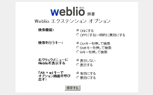 Screenshot 2 of Weblio エクステンション